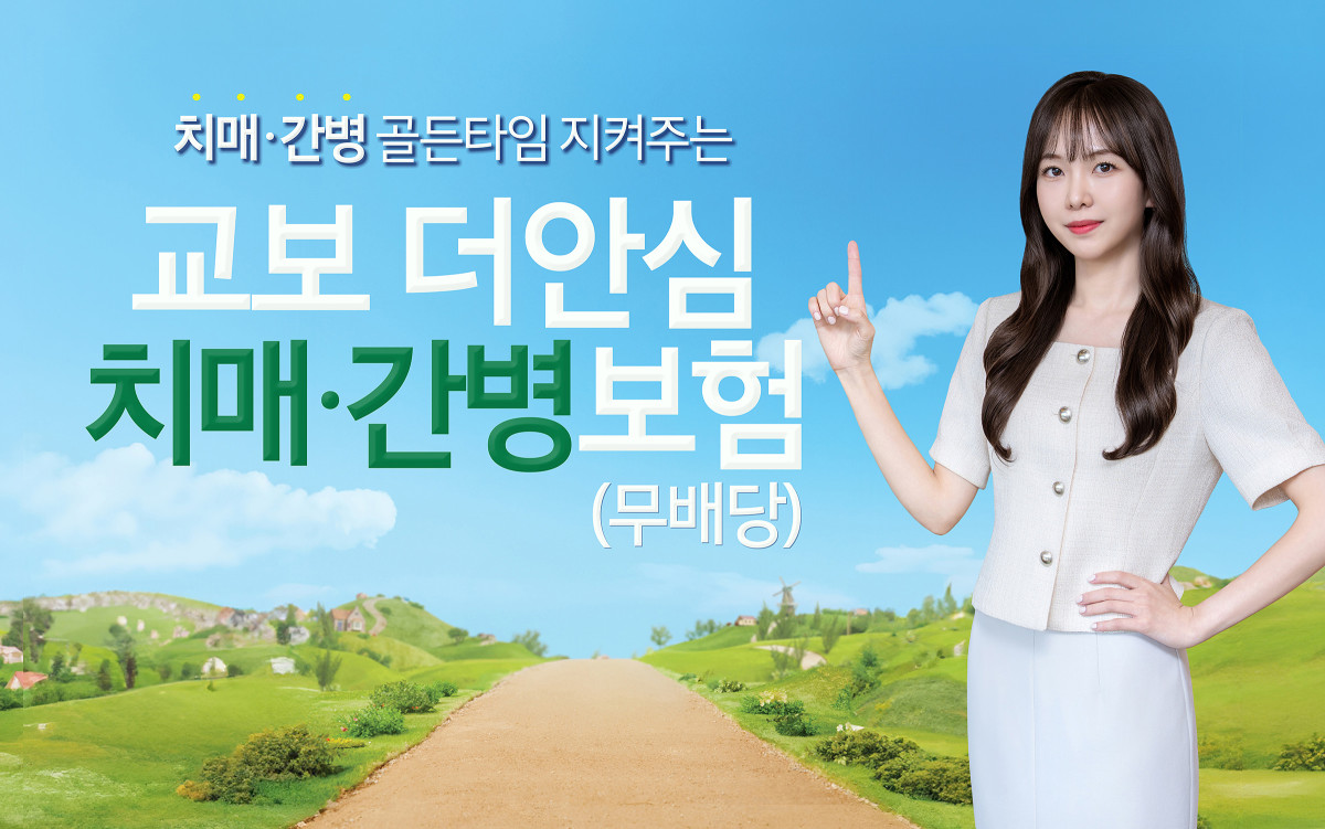 (사진제공 = 교보생명)