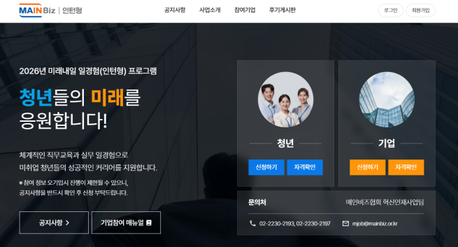 (사진제공=메인비즈협회)