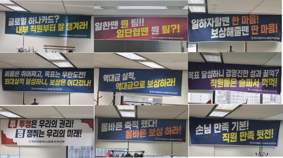 (사진제공 = 하나카드 노동조합)