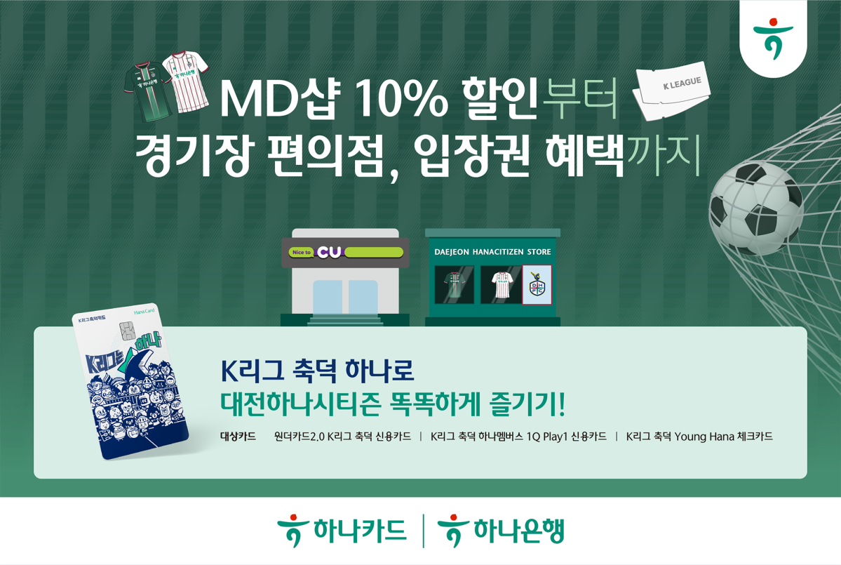 (사진제공 = 하나카드)