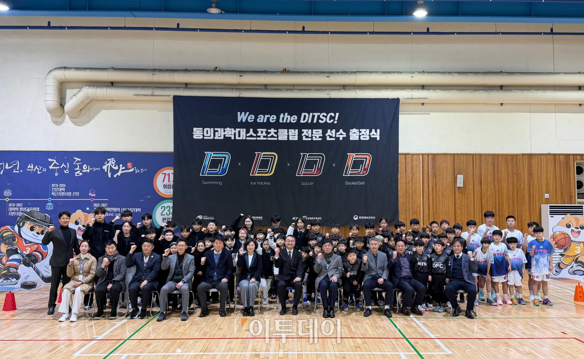 ▲2026 동의과학대스포츠클럽 전문선수 출정식 (사진제공=동의과학대스포츠클럽)