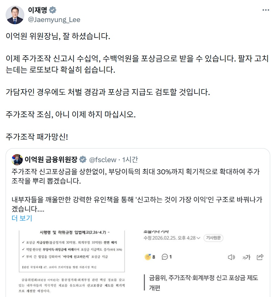 (이재명 대통령 엑스 캡쳐)