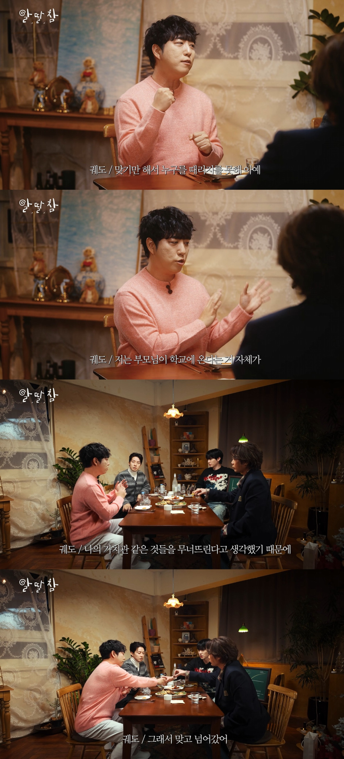 (출처=유튜브 채널 '알딸딸한참견' 캡처)