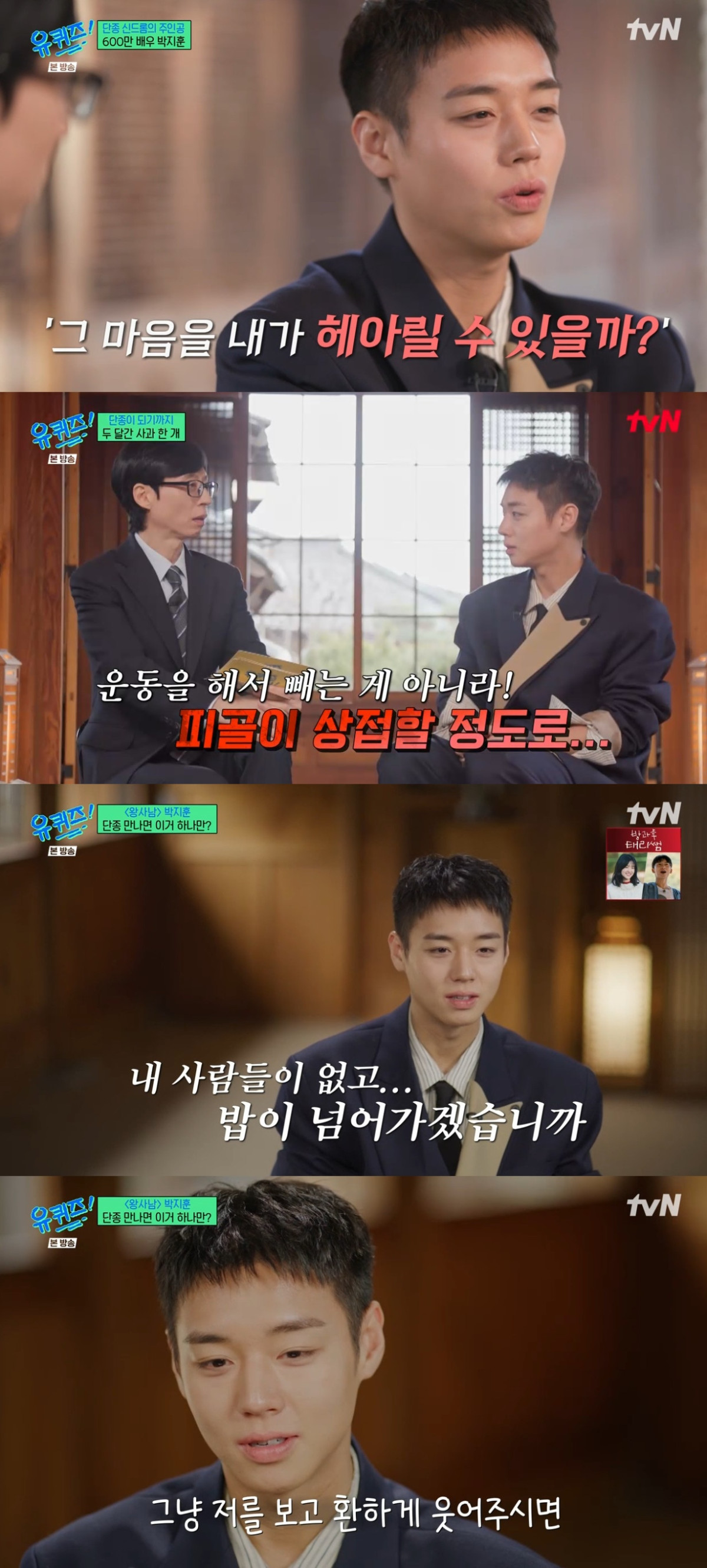 (출처=tvN '유 퀴즈 온 더 블럭' 캡처)
