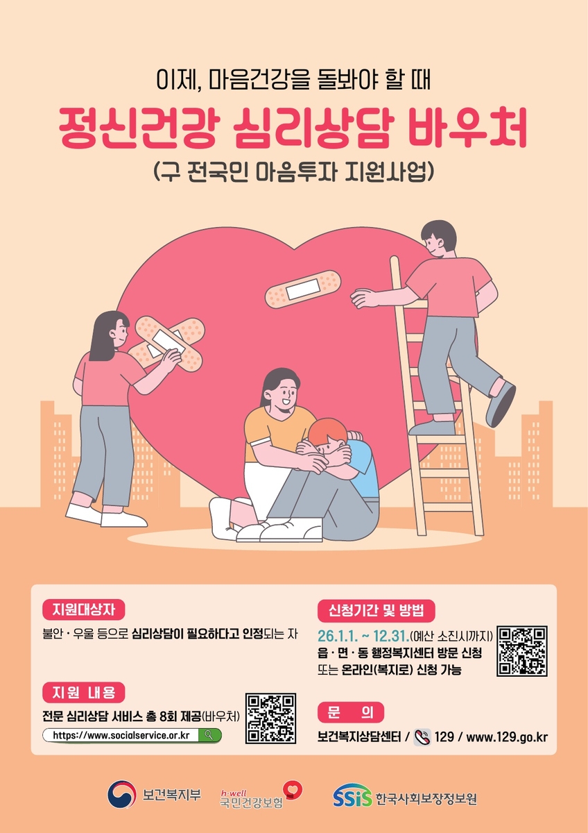 ▲광주시 '정신건강 심리상담 바우처사업' 실시 포스터. (사진제공=광주시)