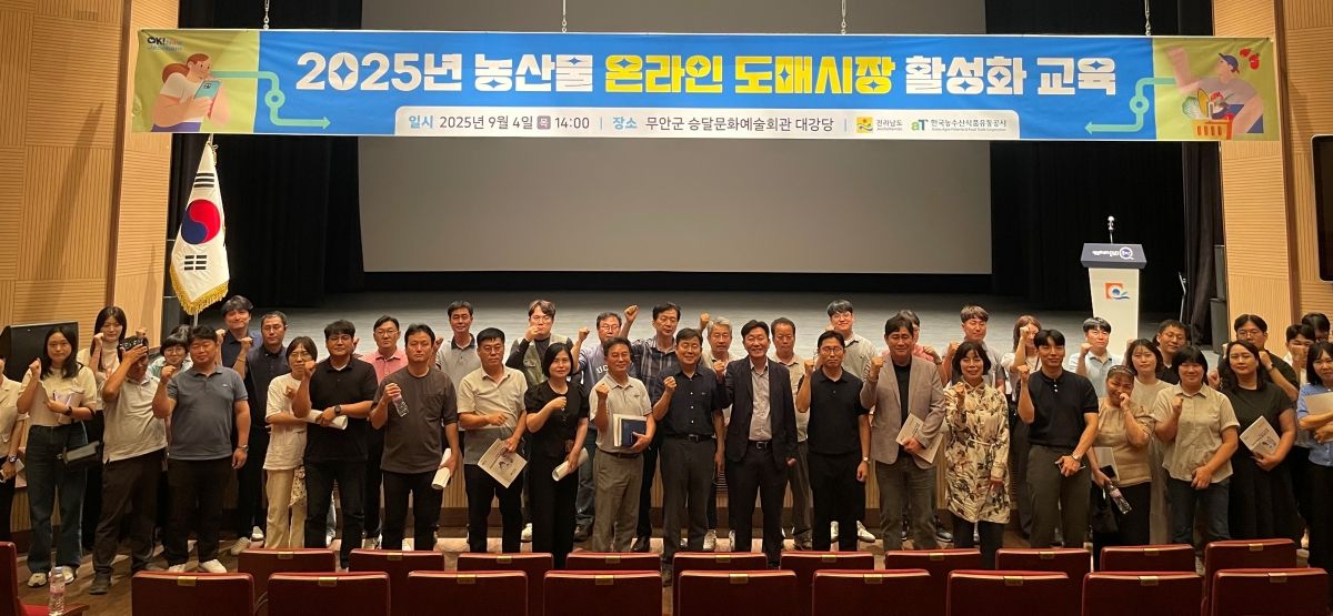 ▲전남도 농산물 온라인 도매시장 활성화 교육. (사진제공=전남도)