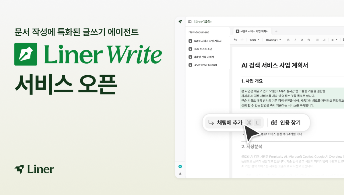 (사진제공=라이너)