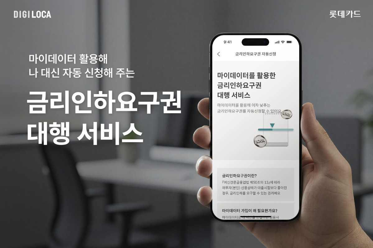 (사진제공 = 롯데카드)