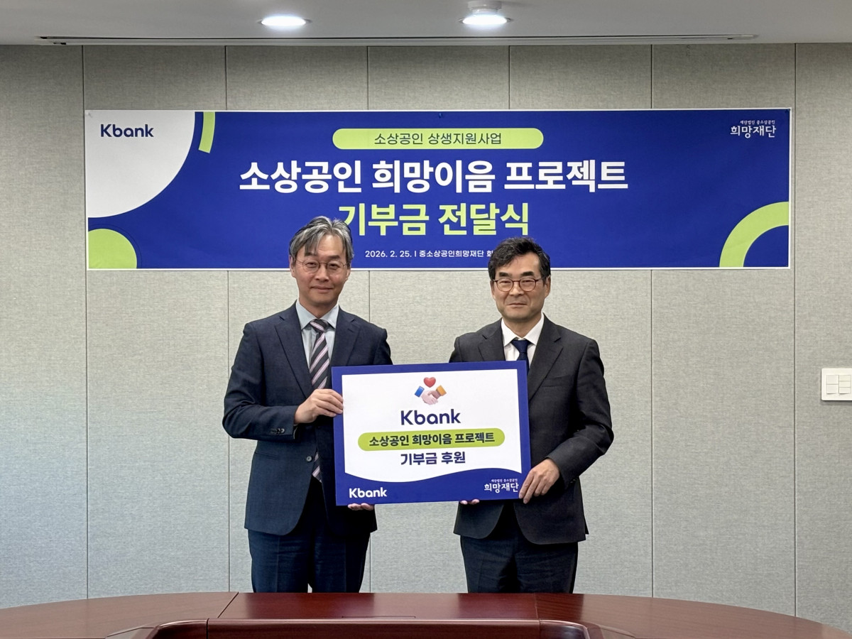 ▲채병서 케이뱅크 커뮤니케이션실장과 류재원 중소상공인희망재단 이사장(왼쪽)이 25일 서울 구로구 중소상공인희망재단 사옥에서 기부금 전달식 기념촬영을 하고 있다. (케이뱅크)