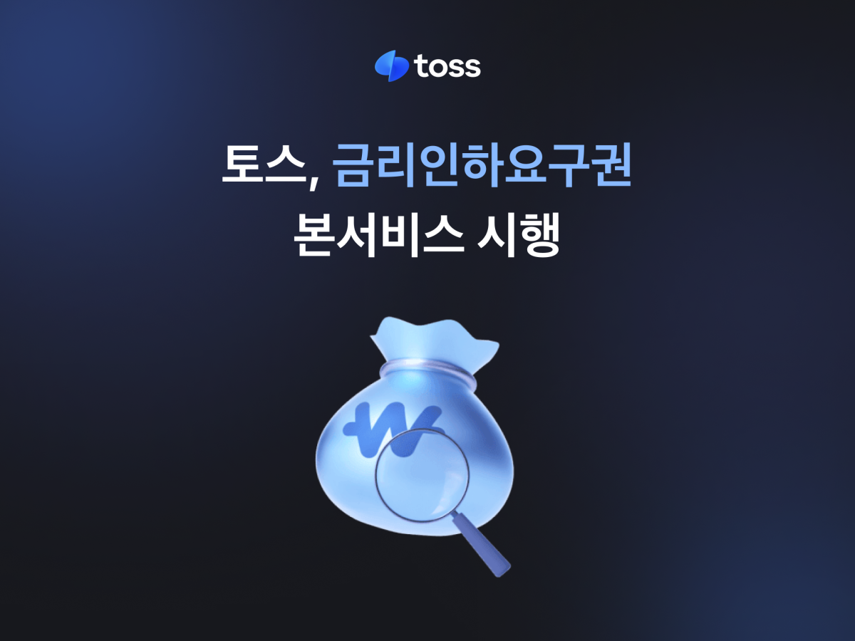 (사진제공=토스)