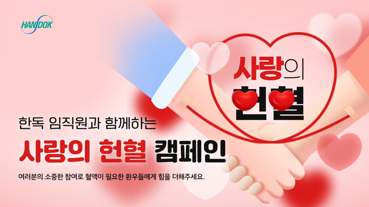 한독, 세계 희귀질환의 날 맞아 한국혈액암협회에 헌혈증 기부