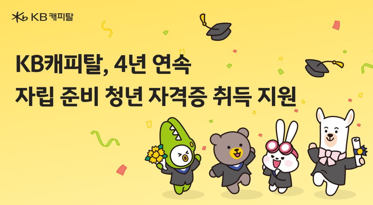 (사진제공 = KB캐피탈)
