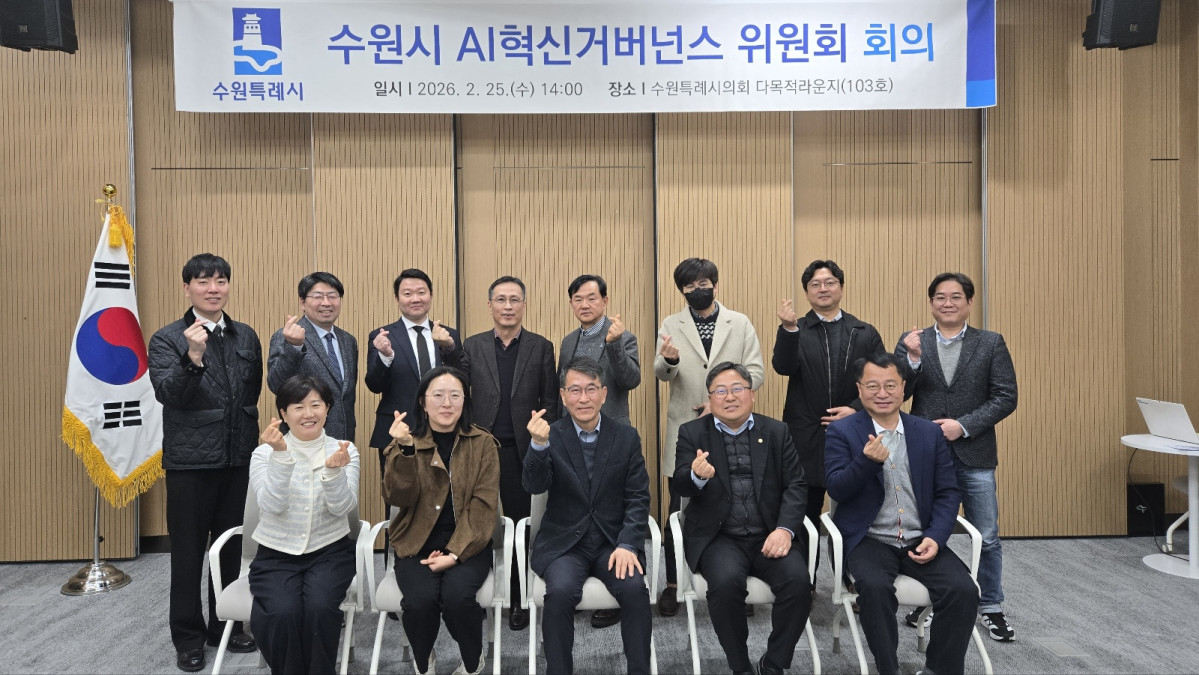 ▲김동성 전자신문 기자 등 신규 위촉된 위원들을 포함한 수원시 AI혁신거버넌스 위원회 참석자들이 25일 수원특례시의회 다목적라운지에서 열린 '2026년도 제1회 회의'에 앞서 기념촬영을 하고 있다. (수원특례시)
