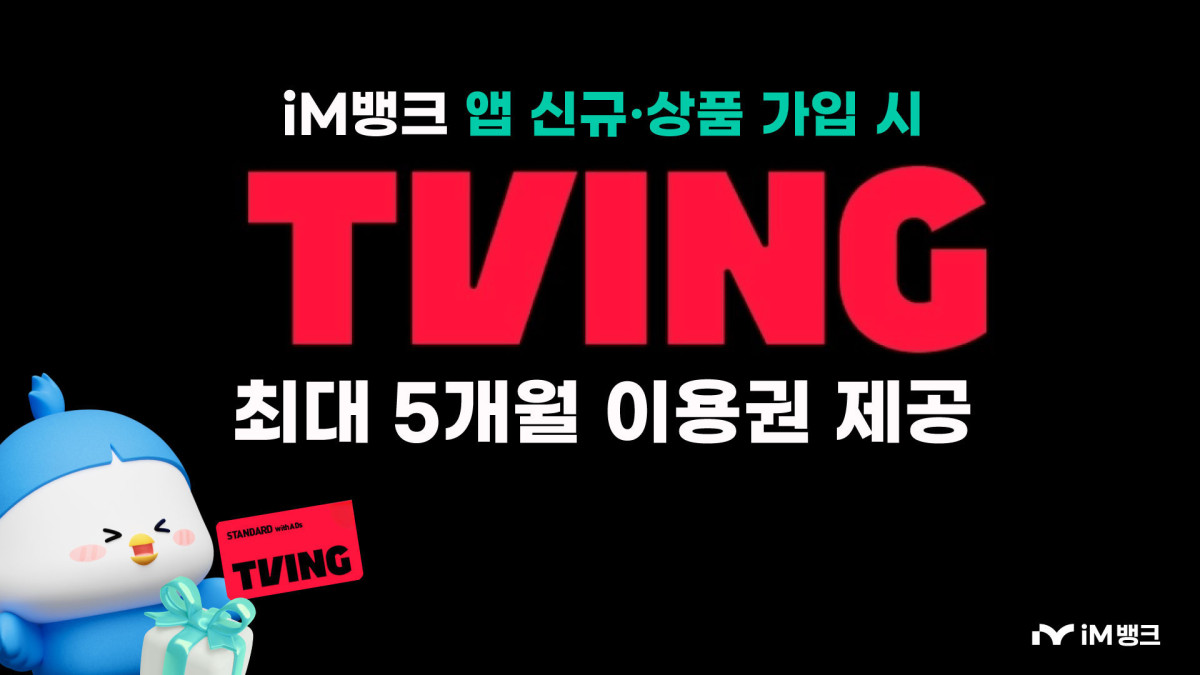 (사진제공=iM뱅크)