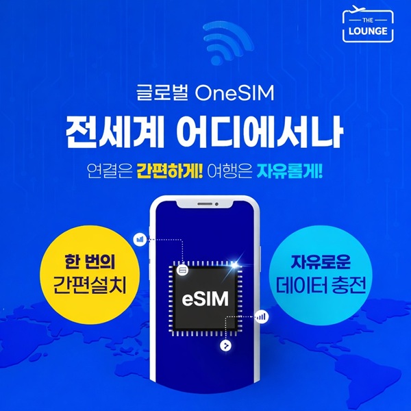 더라운지, 전 세계 130개국 지원 eSIM '글로벌원심' 정식 출시 - 뉴스 썸네일 이미지