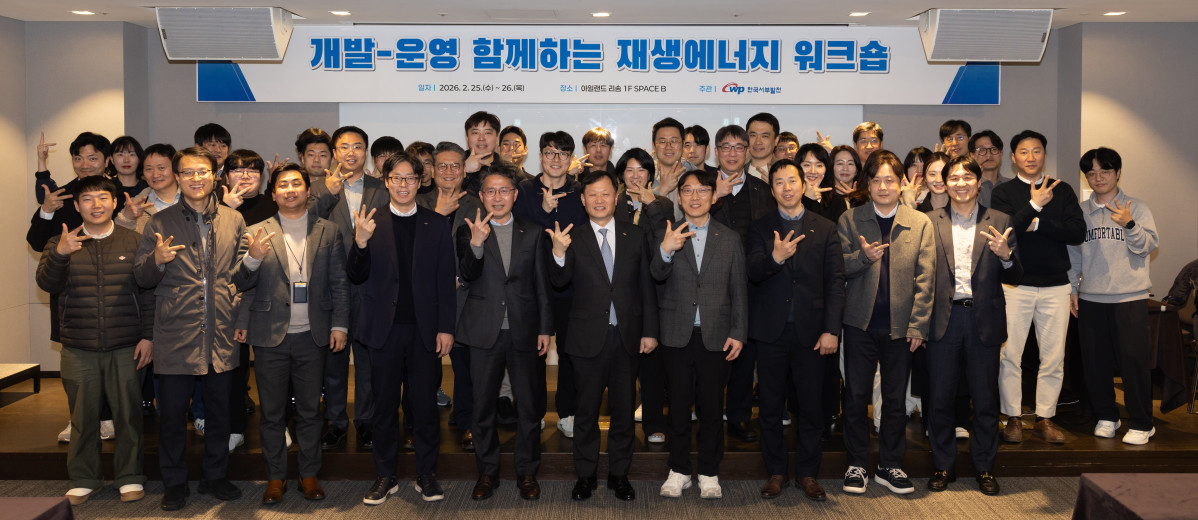 ▲한국서부발전은 25일 충남 태안 아일랜드 리솜에서 ‘재생에너지 개발-운영 통합 워크숍’을 개최했다. 사진은 이정복 서부발전 사장(앞줄 오른쪽 다섯 번째)과 참석자들이 풍력발전기 날개를 상징하는 동작으로 기념 촬영하는 모습. (사진제공=한국서부발전)