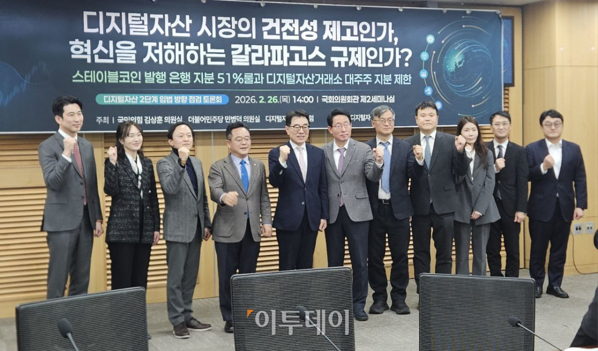 ▲26일 서울 여의도 국회의원회관 제2세미나실에서 열린 '디지털자산 2단계 입법 방향 점검 토론회' 참석자들이 기념 촬영을 하고 있다. (박정호 기자 godot@)