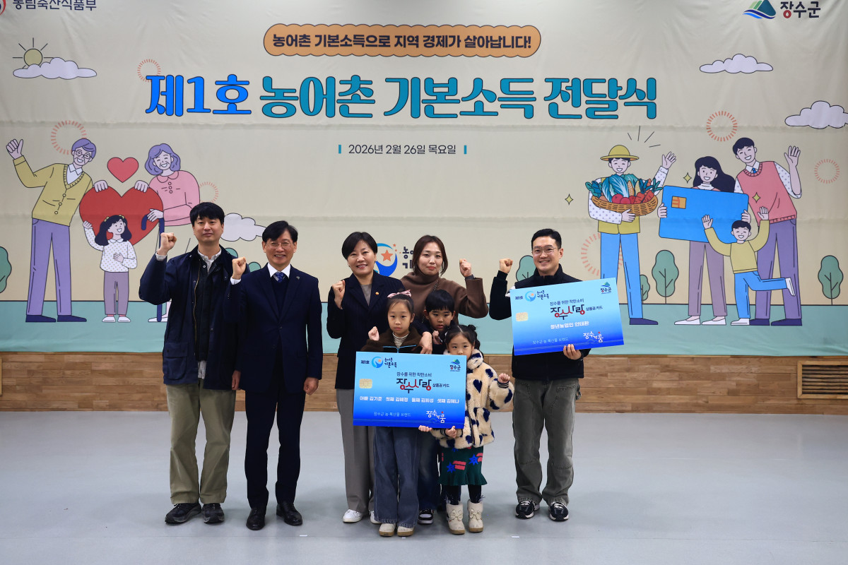 ▲송미령 농림축산식품부 장관(뒷줄 가운데)이 26일 26일 전북 장수군을 찾아 제1호 농어촌 기본소득 수령자에게 지역사랑상품권을 직접 전달한 후 기념 촬영을 하고 있다. (사진제공=농림축산식품부)