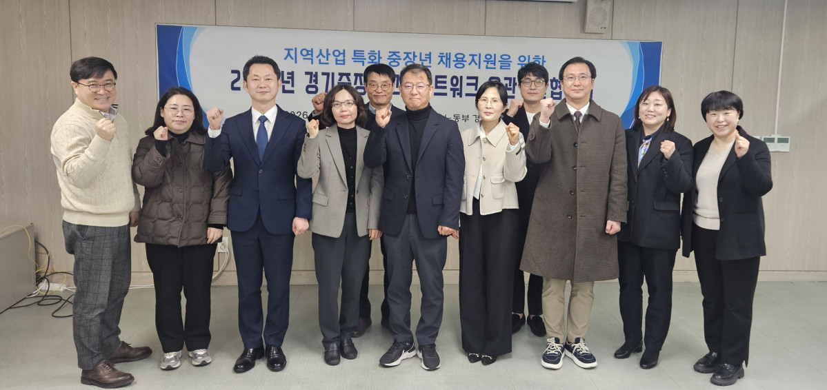 ▲수원고용복지+센터에서 열린 ‘2026년 경기 지역 중장년고용네트워크 협의체’ 발대식에서 노사발전재단 경기중장년내일센터와 수원고용복지+센터를 비롯한 7개 고용지원기관 관계자들이 협의체 출범을 알리며 주먹을 쥐고 화이팅 포즈를 취하고 있다.(경기중장년내일센터 제공)