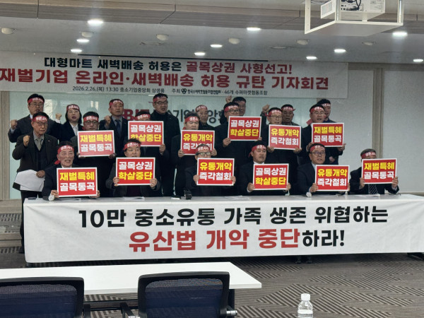 ▲한국수퍼마켓협동조합연합회가 26일 서울 여의도 중소기업중앙회에서 재벌기업 온라인·새벽배송 허용 규탄 기자회견을 열고 있다. (사진제공=한국수퍼마켓협동조합연합회)