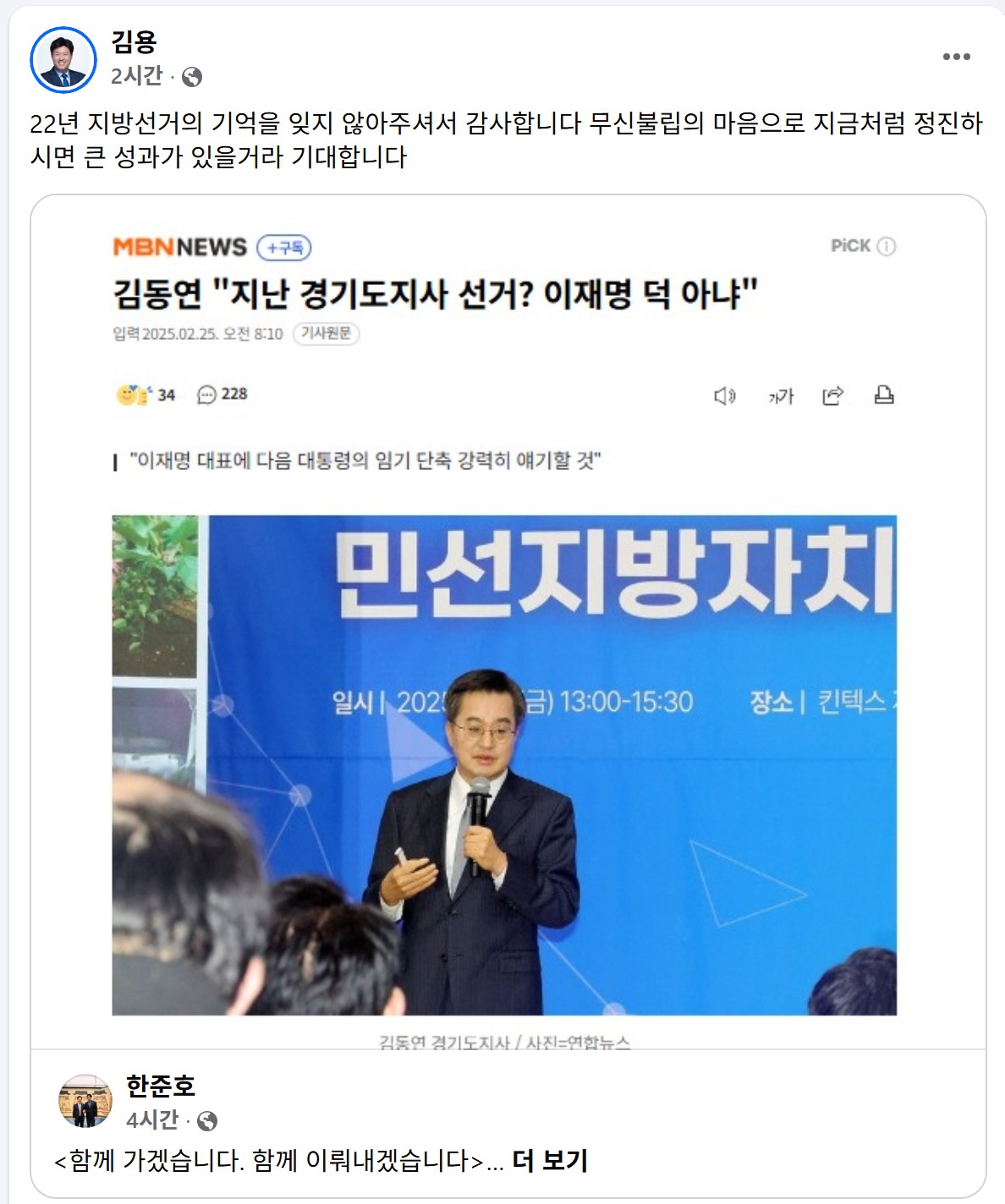 ▲김용 전 민주연구원 부원장이 한준호 의원의 페이스북 게시물에 "무신불립의 마음으로 정진하시면 큰 성과가 있을 것"이라는 응원 댓글을 달았다. (김용 전 민주연구원 부원장 페이스북 캡처.)