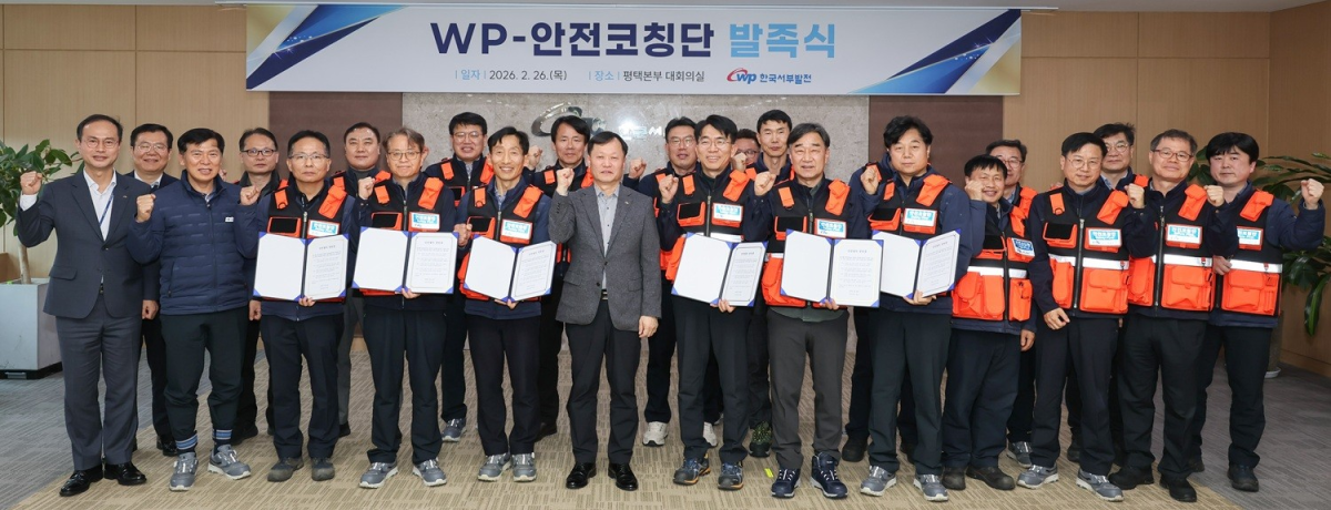 ▲한국서부발전은 26일 경기 평택발전본부에서 ‘더블유피(WP)-안전코칭단 발족식’을 개최했다. 사진은 참석자들이 기념촬영하는 모습. (사진제공=한국서부발전)