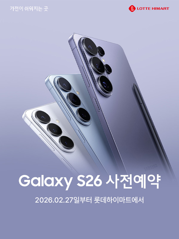 롯데하이마트 “갤럭시S26 구매하면 최대 55만원 혜택 제공”