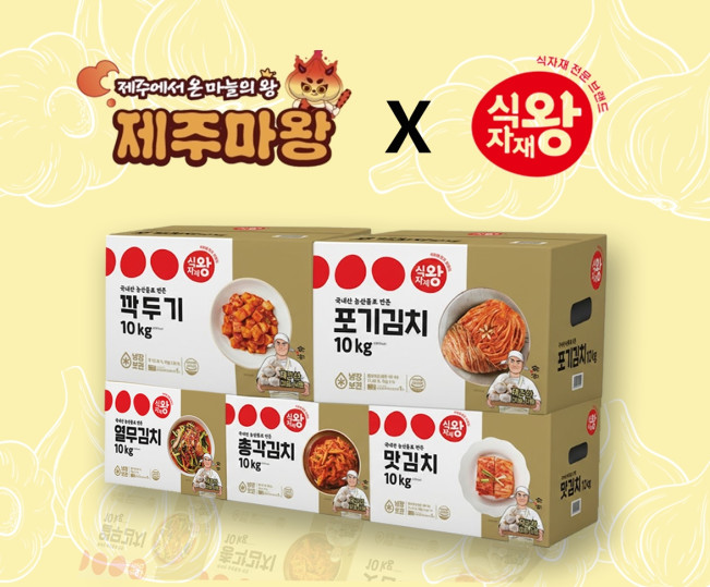 ▲기업 간 거래(B2B) 식자재 전문 기업 푸디스트의 자체 브랜드(PB) 식자재왕이 제주산 채소로 만든 김치 5종을 선보였다. (사진제공=푸디스트)