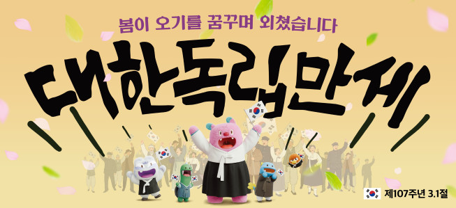 ▲서울시 107주년 삼일절 꿈새김판 모습. (자료제공=서울시)