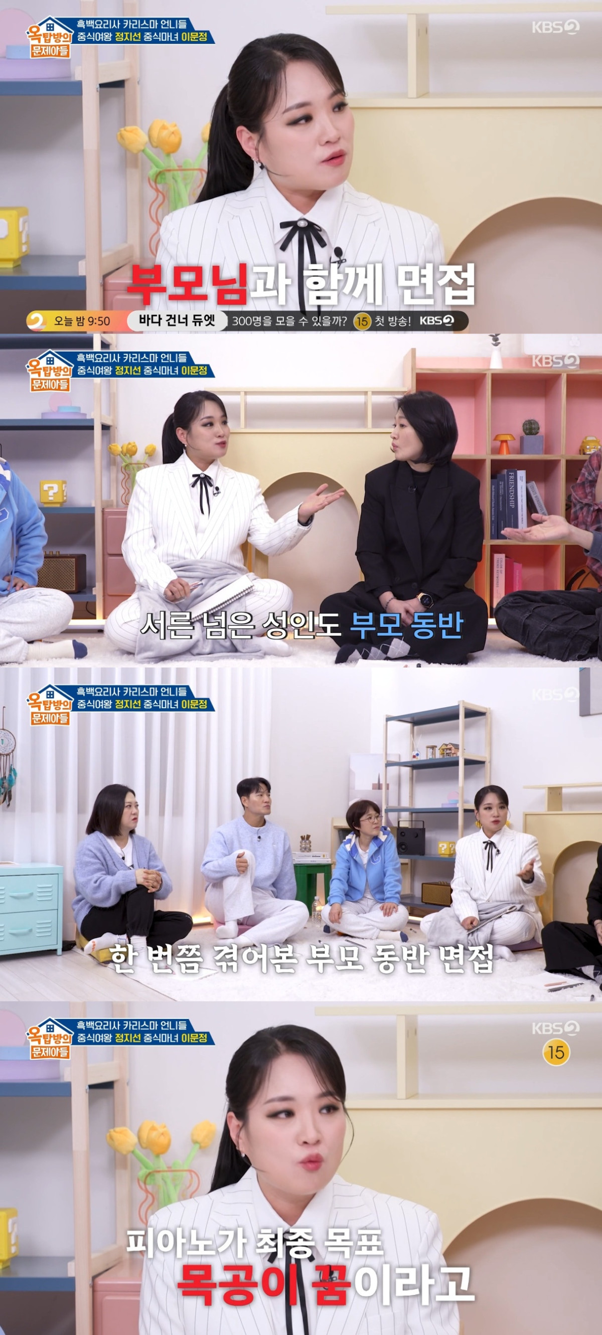 (출처=KBS2 '옥탑방의 문제아들' 캡처)
