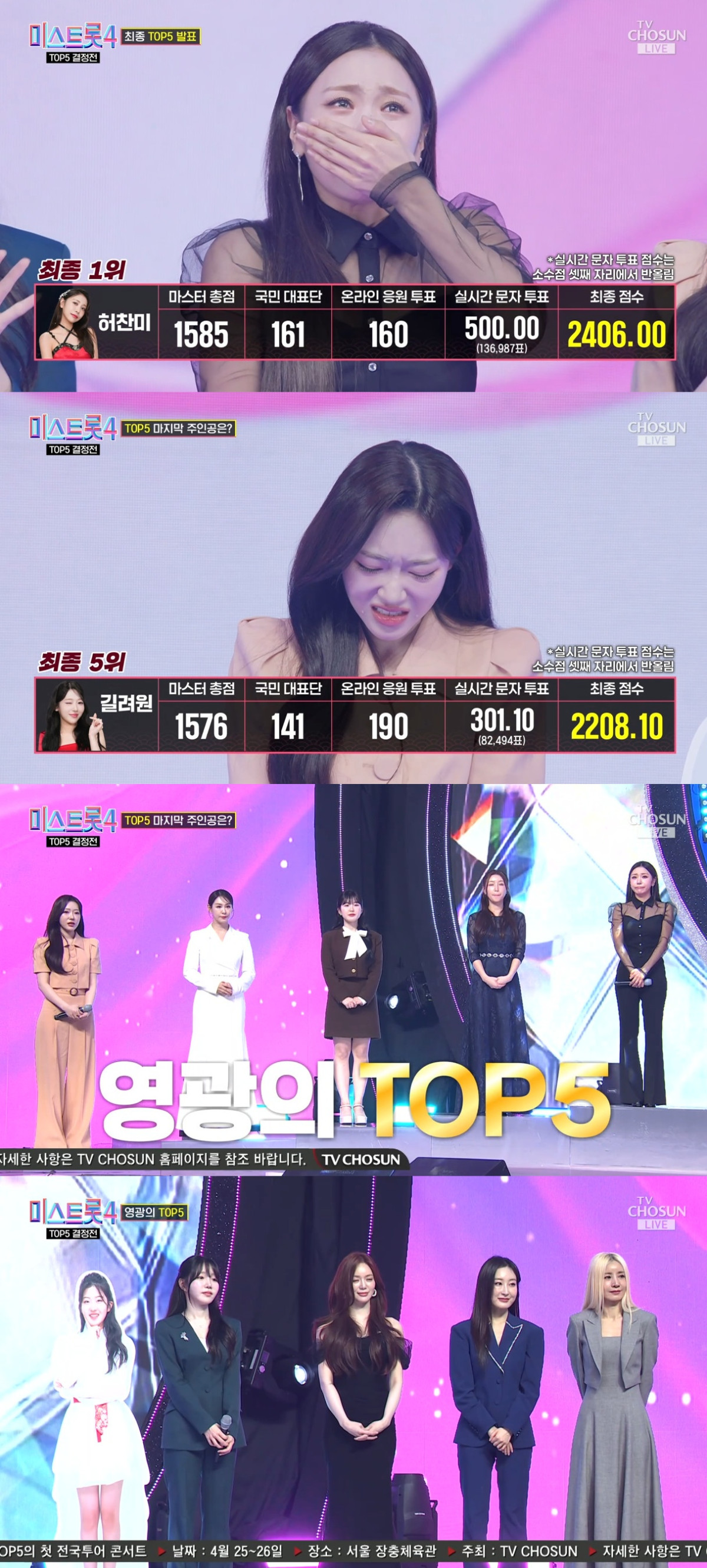 (출처=TV조선 '미스트롯4' 캡처)