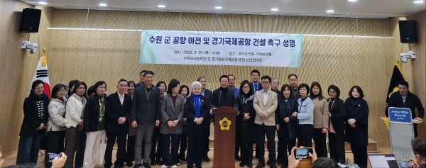 ▲조철상 수원군공항이전 및 경기통합국제공항 추진 시민협의회 회장(단상 앞줄 중앙)이 26일 경기도의회 브리핑룸에서 기자회견을 열고 김동연 경기도지사에게 경기국제공항 최종 후보지 조속 선정과 국토교통부 제7차 공항개발 종합계획(2026~2030년) 반영을 강하게 촉구하고 있다. (수원군공항이전 및 경기통합국제공항 추진 시민협의회)