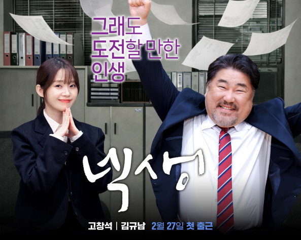 ▲넥센타이어 유튜브 오리지널 콘텐츠 넥생 포스터. (사진=넥센타이어)
