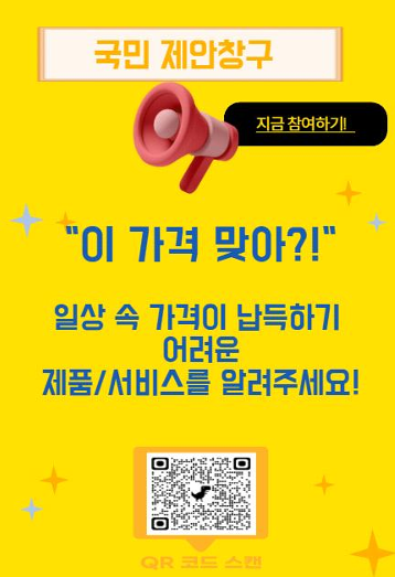 ▲국민 제안창구 배너 이미지 (재정경제부)