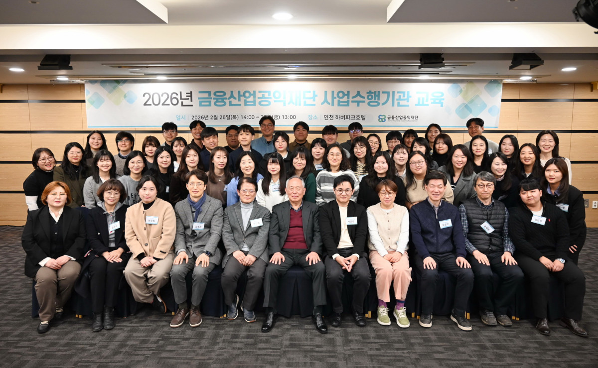 (사진제공 = 금융산업공익재단)