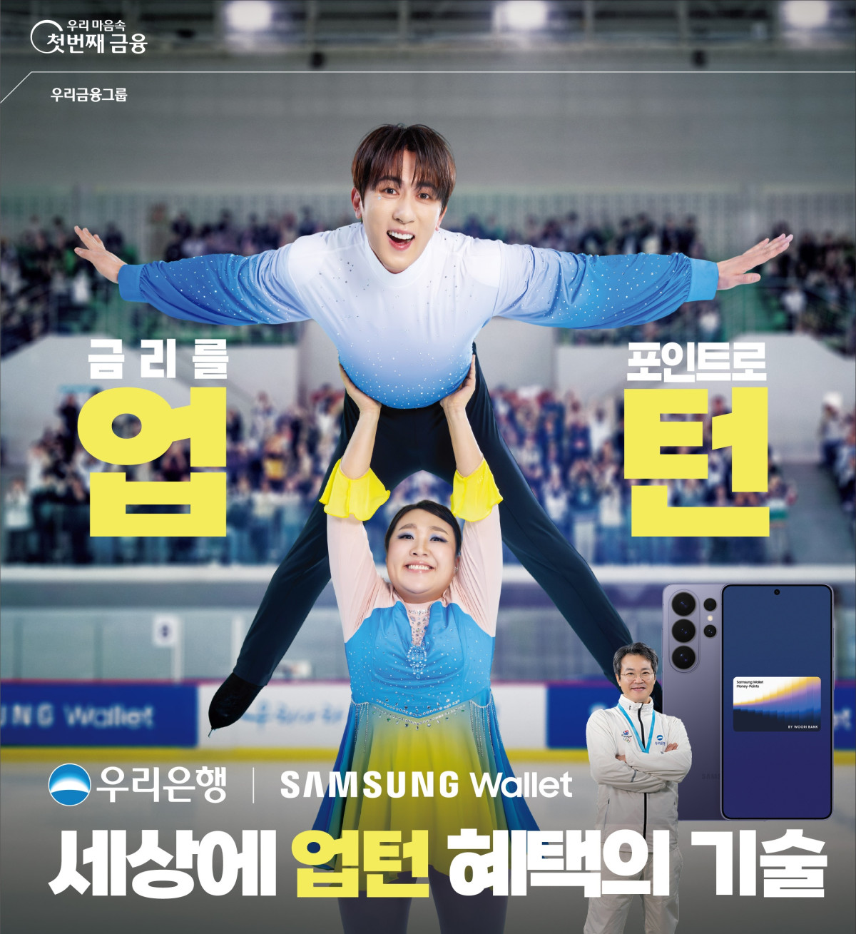(사진제공=우리은행)