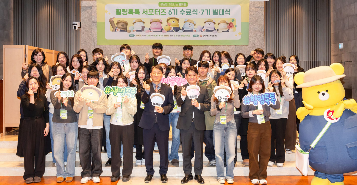 ▲'힐링톡톡' 대학생 서포터즈 6기 수료식 및 7기 발대식에서 서포터즈와 관계자들이 함께 기념촬영을 하고 있다. (사진제공 = 생명보험사회공헌재단)