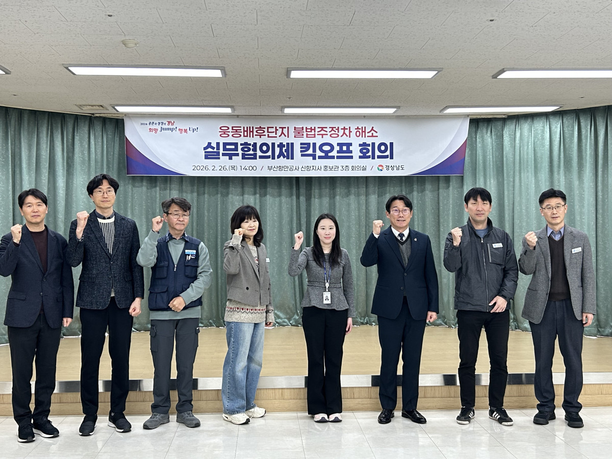 ▲웅동배후단지 불법주정차해소 실무협의체 (사진제공=부산항만공사)