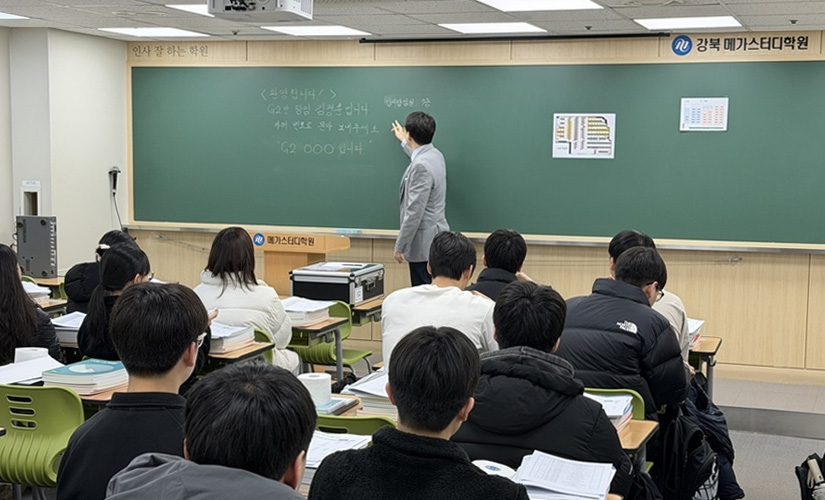 (강북 메가스터디학원 제공)