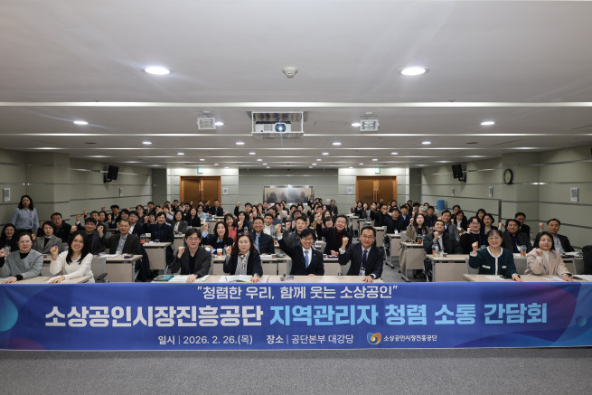 ▲26일 진행된 소상공인시장진흥공단 지역관리자 청렴 소통 간담회에서 참석자들이 기념사진을 촬영하고 있다. (사진제공=소상공인시장진흥공단)