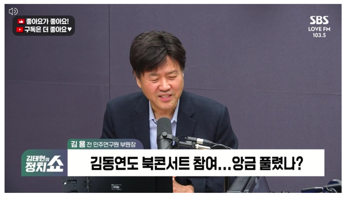 ▲김용 전 민주연구원 부원장이 27일 SBS LOVE FM '김태현의 정치쇼'에 출연해 김동연 경기도지사와의 관계에 대해 "함께했던 사람들의 마음이 열리지 않은 것"이라며 화해 불완전론을 공개적으로 밝히고 있다. 김 전 부원장은 이날 방송에서 "경기도지사가 된 뒤 고생한 사람들을 하나도 안 챙겼다"며 2022년 경기도지사 선거 캠프 인사들의 집단적 서운함을 직접 대변했다. (SBS LOVE FM '김태현의 정치쇼' 캡쳐본)