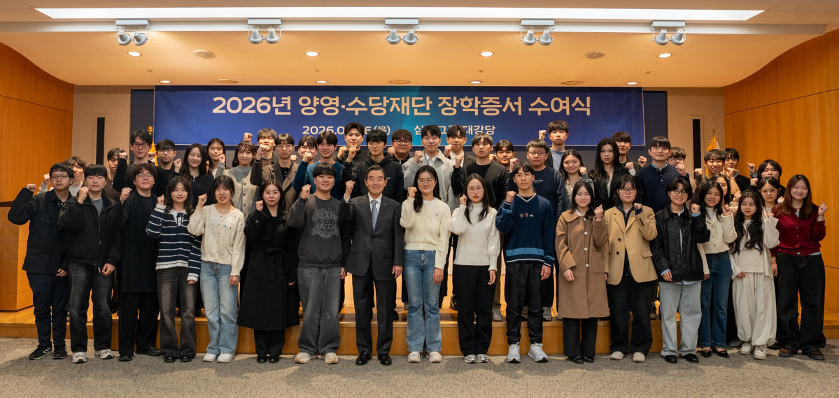 ▲삼양그룹 장학재단인 양영∙수당재단이 올해 총 179명의 장학생에게 13억4000만원의 장학금을 지원한다고 27일 밝혔다. (사진제공=삼양그룹)