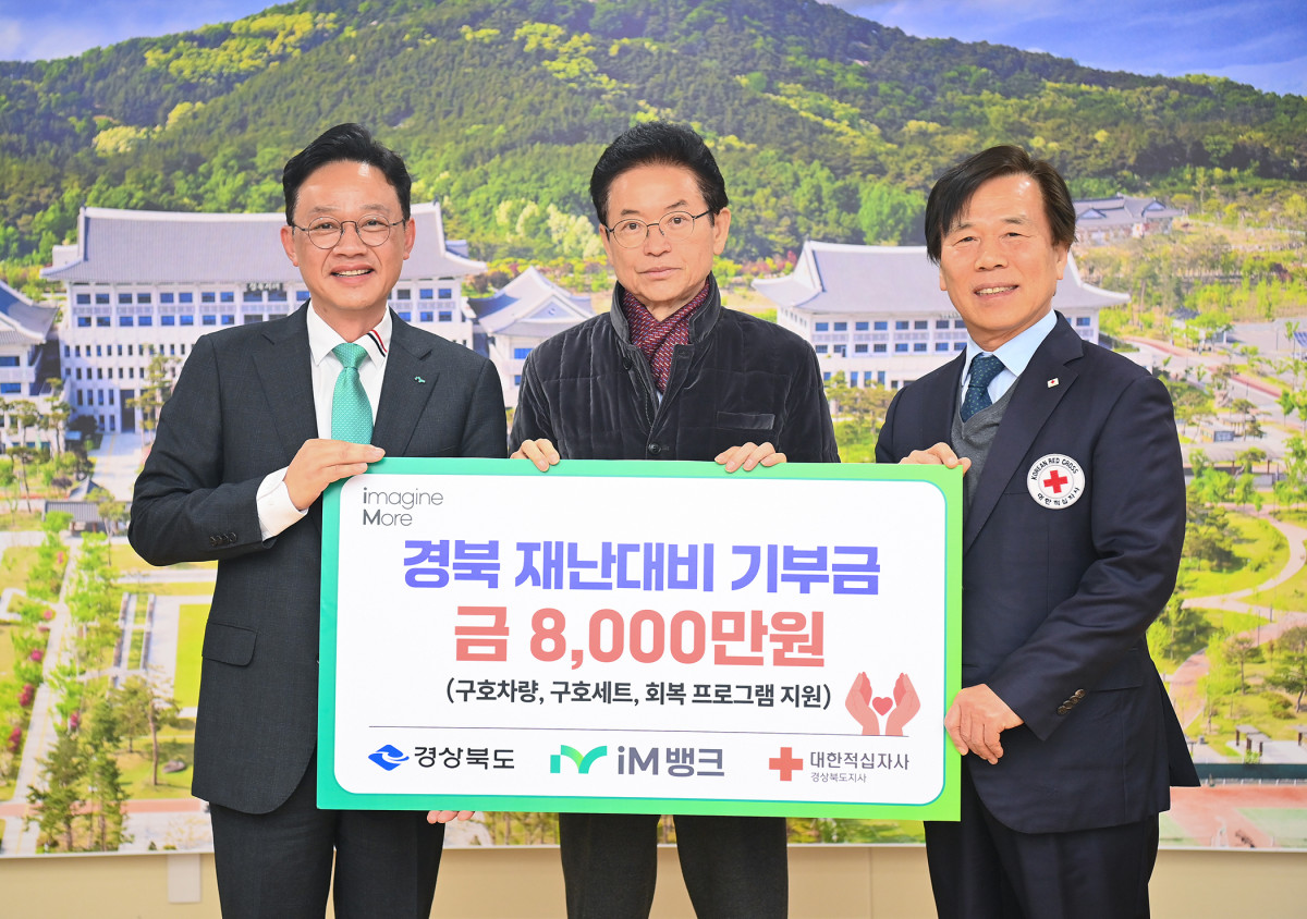 ▲(왼쪽부터) 강정훈 은행장, 이철우 경북도지사, 김재왕 대한적십자사 경북지사 회장이 경북도청에서 열린 경상북도, 대한적십자사 경북지사와 함께 지역 취약계층 지원 및 재난 대비 협력체계 구축을 위한 후원금 전달식에서 기념사진을 촬영하고 있다. (사진제공=iM뱅크)