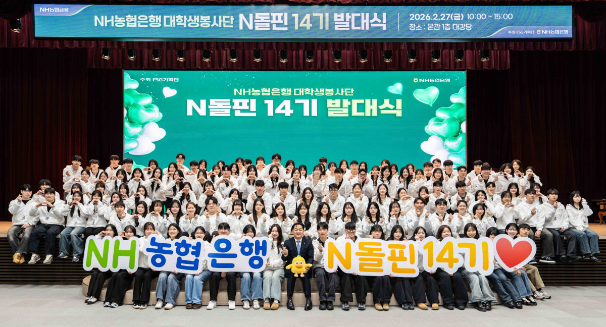 ▲27일 NH농협은행 서울 중구 소재 본사에서 대학생봉사단 'N돌핀 14기 발대식'에 참석한 대학생봉사단원들이 기념사진을 촬영하고 있다. (농협은행)