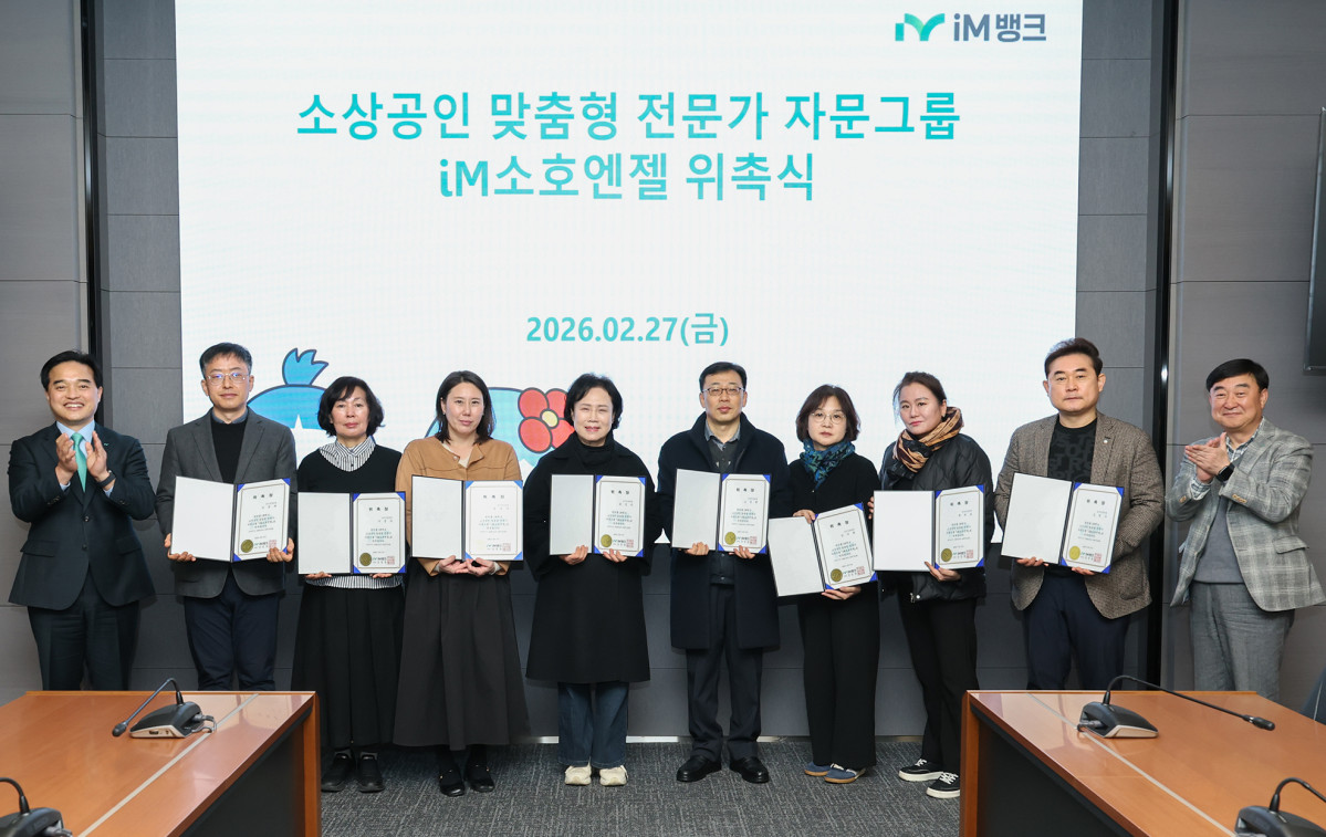 ▲iM뱅크가 27일 수성동 본점에서 소상공인 맞춤형 전문가 자문그룹 ‘iM소호엔젤’ 2기 위촉식을 열었다. (사진제공=iM뱅크)
