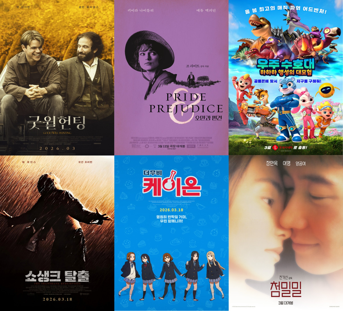 ▲롯데시네마 3월 단독 라인업 (사진제공=롯데시네마)