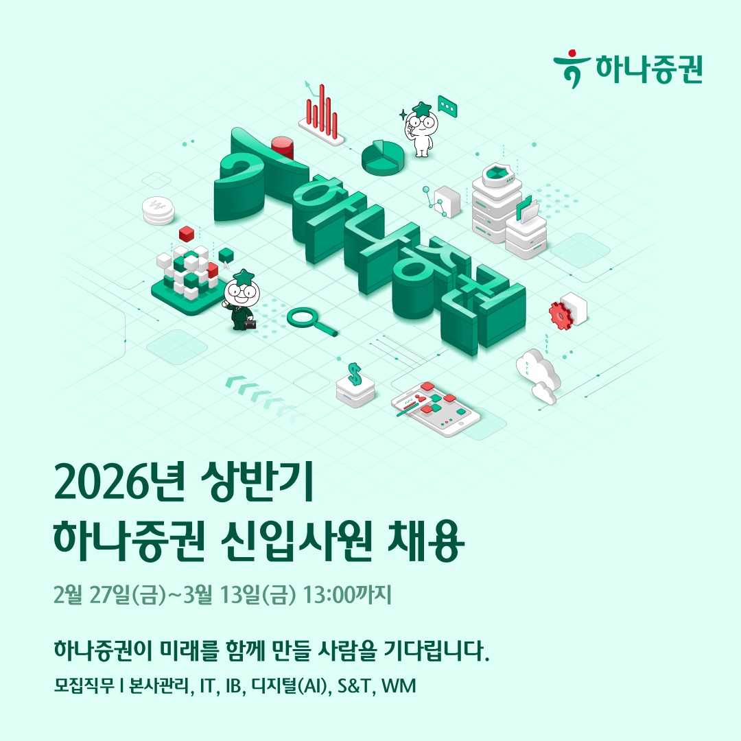 (제공=하나증권)