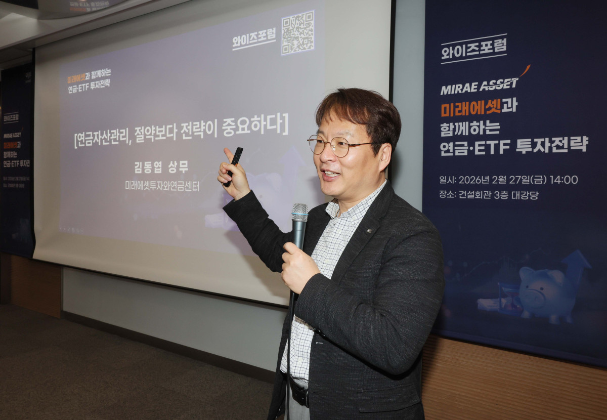▲김동엽 미래에셋투자와연금센터 상무가 27일 서울 강남구 건설회관에서 열린 와이즈포럼 ‘미래에셋과 함께하는 연금·ETF 투자전략’에서 ‘연금자산관리, 절약보다 전략이 중요하다’를 주제로 강연하고 있다. 이투데이가 주최한 와이즈(WISE)포럼은 급변하는 경제·금융 환경 속에서 투자자들이 올바른 투자 지식과 시장 이해를 바탕으로 스스로 합리적인 재무 의사결정을 할 수 있도록 돕기 위해 마련됐다. 신태현 기자 holjjak@