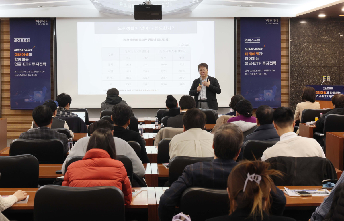 ▲김동엽 미래에셋투자와연금센터 상무가 27일 서울 강남구 건설회관에서 열린 와이즈포럼 ‘미래에셋과 함께하는 연금·ETF 투자전략’에서 ‘연금자산관리, 절약보다 전략이 중요하다’를 주제로 강연하고 있다. 이투데이가 주최한 와이즈(WISE)포럼은 급변하는 경제·금융 환경 속에서 투자자들이 올바른 투자 지식과 시장 이해를 바탕으로 스스로 합리적인 재무 의사결정을 할 수 있도록 돕기 위해 마련됐다. 신태현 기자 holjjak@