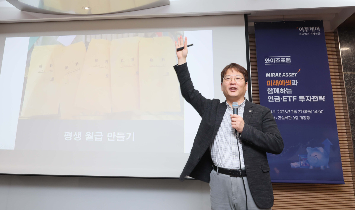 ▲김동엽 미래에셋투자와연금센터 상무가 27일 서울 강남구 건설회관에서 열린 와이즈포럼 ‘미래에셋과 함께하는 연금·ETF 투자전략’에서 ‘연금자산관리, 절약보다 전략이 중요하다’를 주제로 강연하고 있다. 이투데이가 주최한 와이즈(WISE)포럼은 급변하는 경제·금융 환경 속에서 투자자들이 올바른 투자 지식과 시장 이해를 바탕으로 스스로 합리적인 재무 의사결정을 할 수 있도록 돕기 위해 마련됐다. 신태현 기자 holjjak@